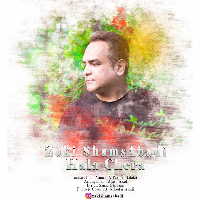 دانلود آهنگ حالا چرا